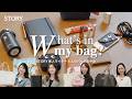 【What's in my bag?】STORYライターの春のお仕事バッグの中身を紹介