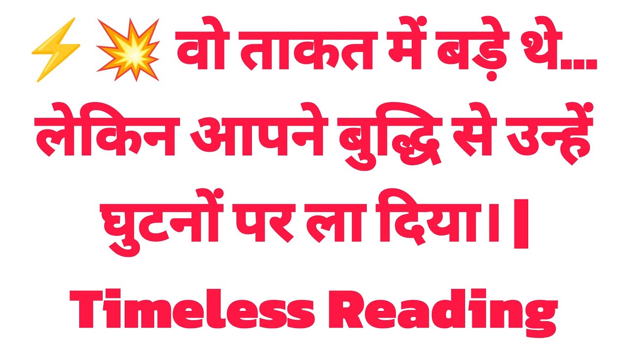⚡💥 वो ताकत में बड़े थे… लेकिन आपने बुद्धि से उन्हें घुटनों पर ला दिया। | Timeless Reading