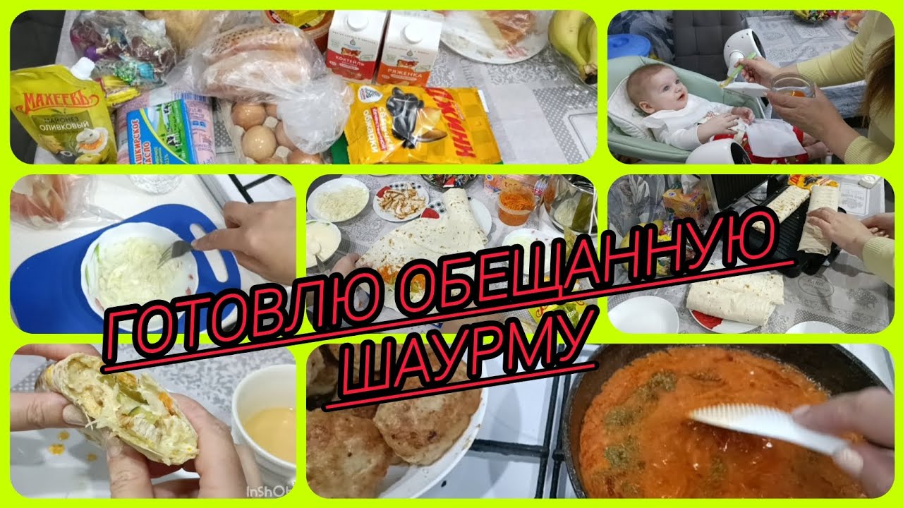 В поисках СМЕСИ.Пробуем ПРИКОРМ.На ужин ШАУРМА)