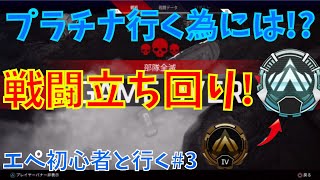 【APEX解説 】初心者必見？ゴールド帯からプラチナへ上がりたい人は見てね【エーペックスレジェンズ】