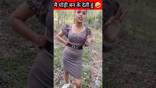 घोड़ी बन कर दे दूंगी 😱 Ladki ki viral video vlog video youtube #viral #shorts #ytshorts #shortsvideo