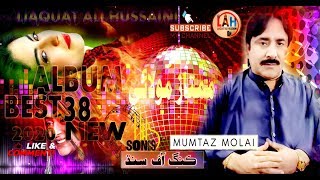 SALAM KAR MUMTAZ MOLAI ALBUM 38 NEW SINDHI SONGS 2020 full HD