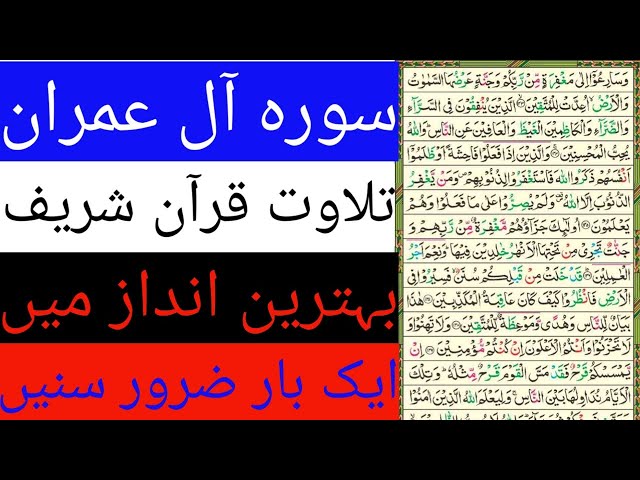 Surah Ali Imran , Tilawat e Quran , Best Recitation , With Full HD quality , Learn Quran M Home class=