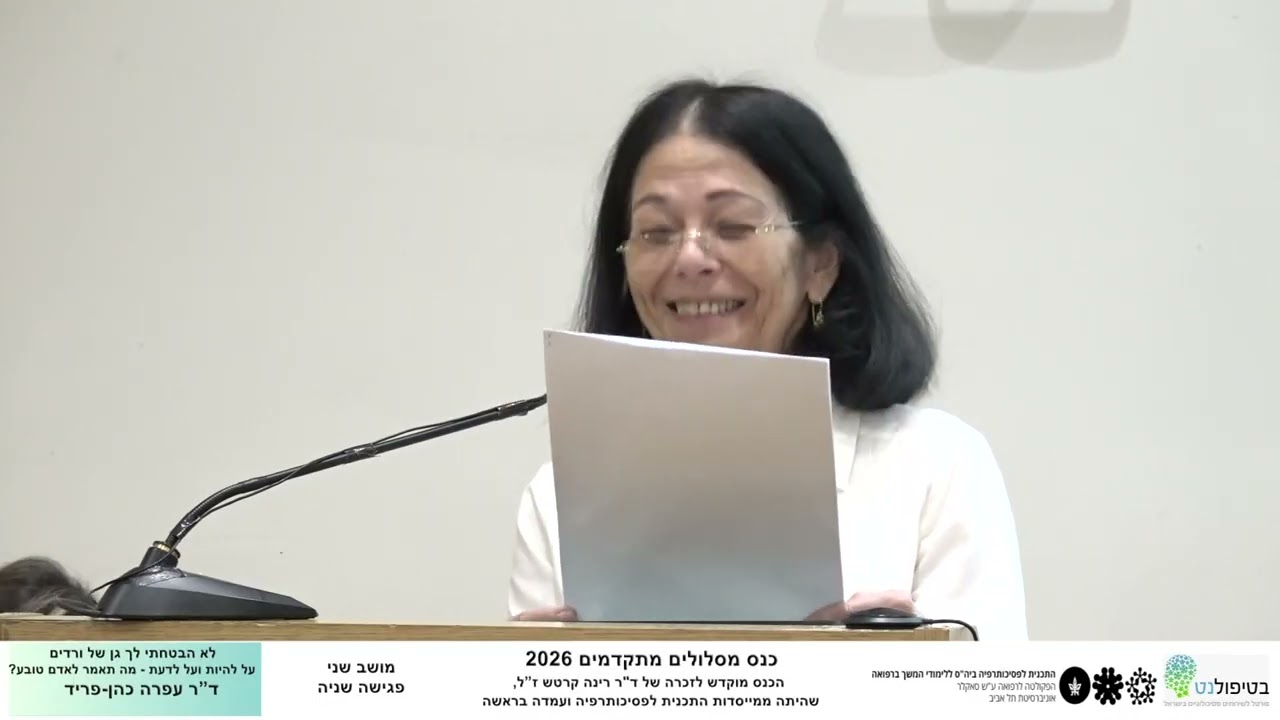 מסלולים 2026 מושב 2