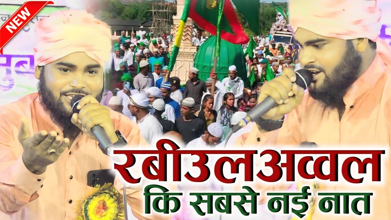 जुलूसे मोहम्मदी इस बार डीजे मे बजेगी महताब दानिश कि ये नात Mahtab Danish Allahabad Rabi Ul Awal Naat
