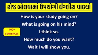 Learn Gujarati to English Speaking with daily use English Sentences