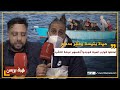 حياة بئيسة وفقر مدقع حكاية شباب مغاربة امتطوا قوارب الموت فوجدوا أنفسهم عرضة للتشرد بإسبانيا