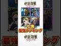 ファンパレ 七海の最強ランキング #呪術廻戦ファントムパレード #新キャラ #shorts