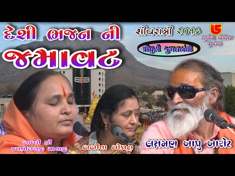 Triputi Jugalbandhi-03 || Pardesh Ma Sagu Nahi Koy Aapnu || 38-Shivratri Santwani-2016