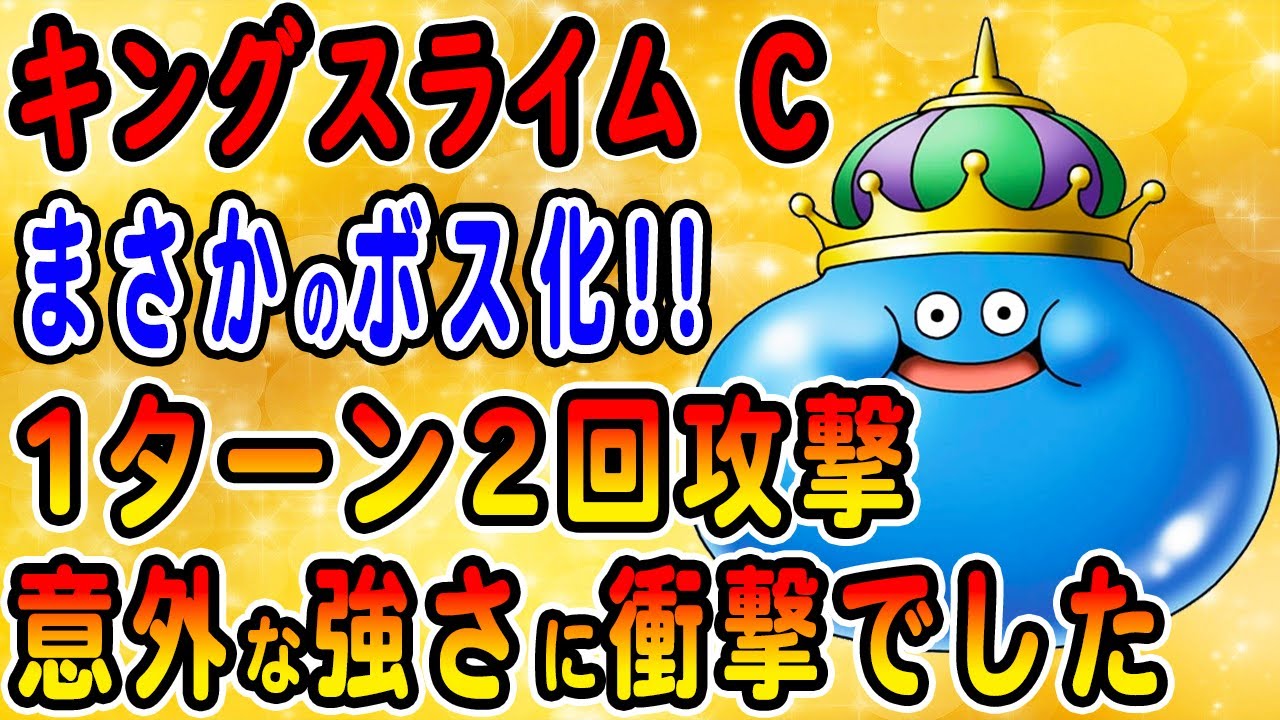 ドラクエ7】キングスライム（ボス）の倒し方・攻略方法・推奨レベルを
