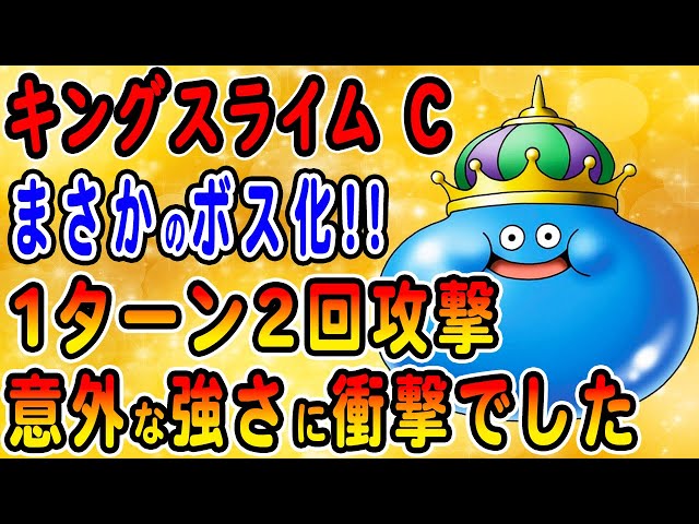 ドラクエ7】キングスライム（ボス）の倒し方・攻略方法・推奨レベルを