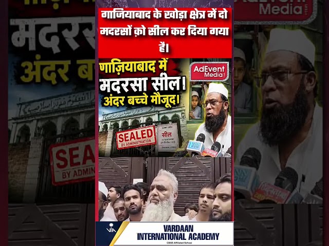 गाजियाबाद के खोड़ा क्षेत्र में दो मदरसों को सील कर दिया गया है।