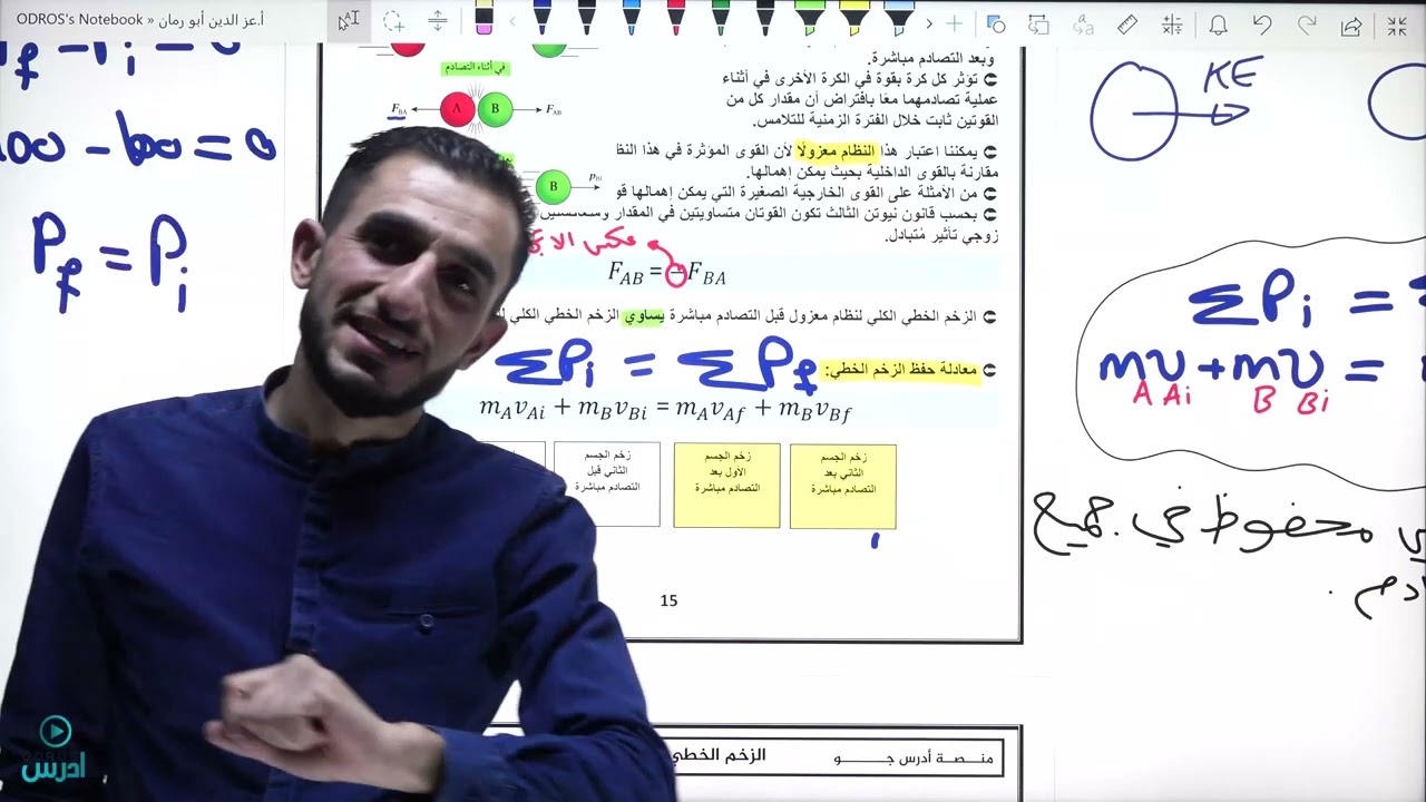 #توجيهي_2005 حفظ الزخم الخطي