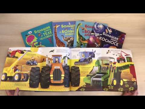 Листаем энциклопедию с клапанами "Машины" для малышей.