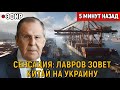 СЕНСАЦИЯ: ЛАВРОВ ЗОВЕТ СИ ЦЗИНЬПИНА НА УКРАИНУ — Китай готов к миссии ООН, Ким Чен Ын — к бою