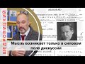 Петр Щедровицкий и  Елена Якович о философе Густаве Шпете