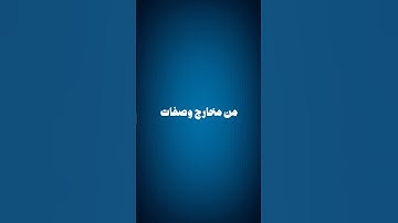 ما الفرق بين الترتيل والتجويد ؟#ترتيل #تجويد #انميشن #اسلاميات