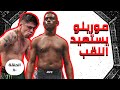 جمال هيل يسيطر على جلوفير في البرازيل مورينو يستعيد اللقب في رباعية تاريخية بودكاست القفص ٨٠ جمال هيل يسيطر على جلوفير في البرازيل مورينو يستعيد اللقب في رباعية تاريخية بودكاست القفص ٨٠