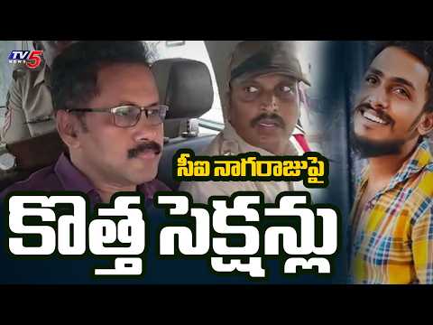 Saikrishna Missing Case: CI Nagaraju Investigation Latest Updates | Krishnalanka || TV5 News - TV5NEWS