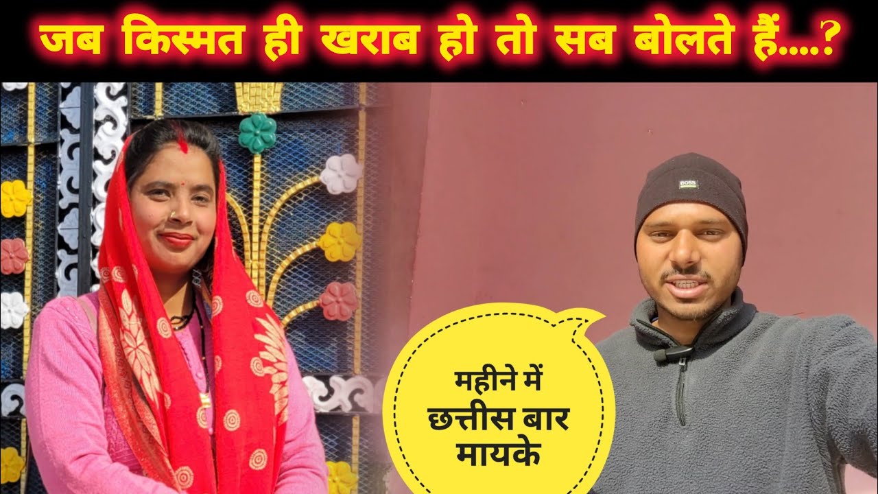 जब किस्मत ही खराब हो तो सब बोलते हैं....? || pahadi lifestyle vlog || @uk13_saklanivlog 