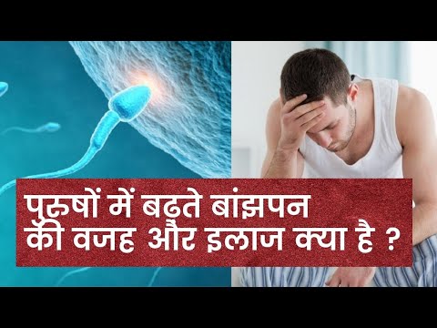 क्यों बढ़ रहे हैं Male Infertility के केस, इसके लक्षण क्या है और इसका इलाज क्या है?