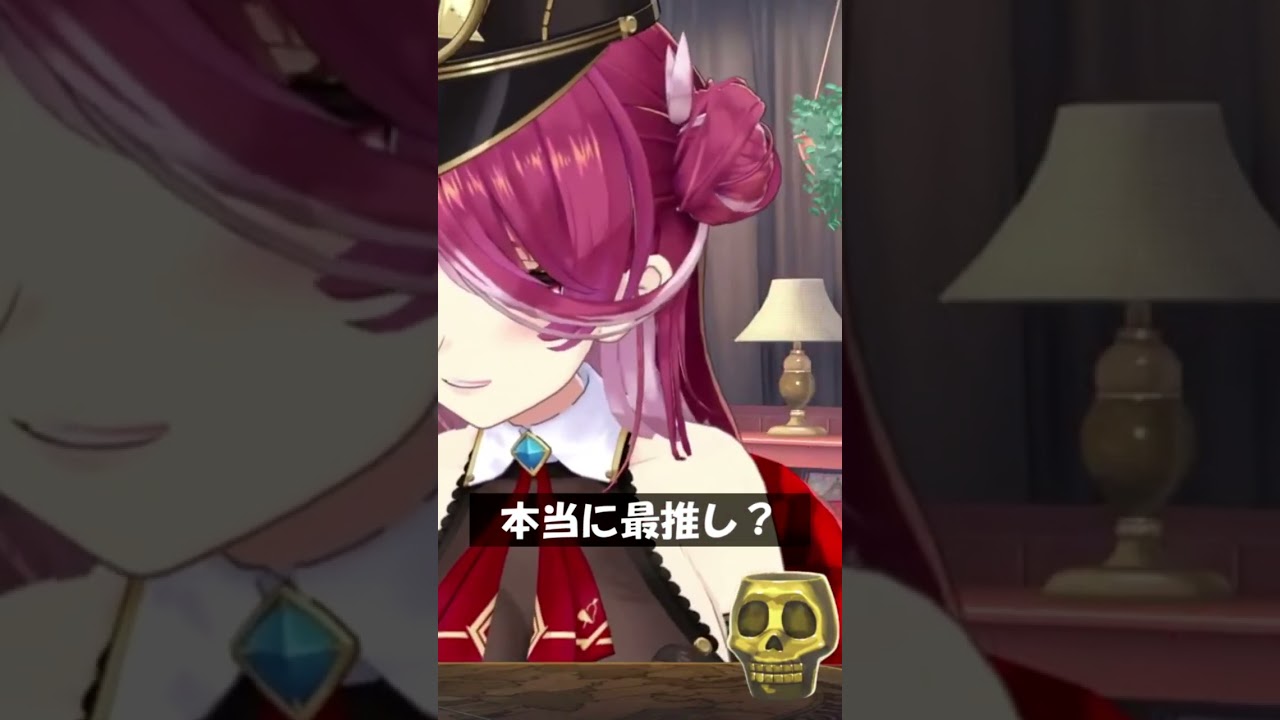 本当に最推し？ #Shorts #ホロライブ #宝鐘マリン