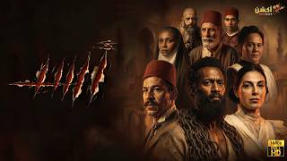 فيلم | أسد | بطولة #محمد_رمضان #ماجد_الكدواني Full HD 🔥🔥