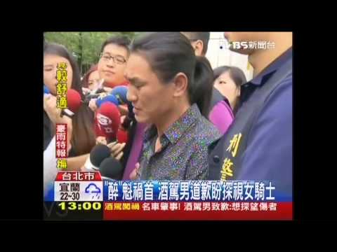 「醉」魁禍首　酒駕男道歉盼探視女騎士