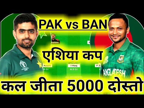 PAK vs BAN Dream11, PAK vs BAN Dream11 Prediction,Pakistan vs Bangladesh Asia Cup Dream11 Team Today