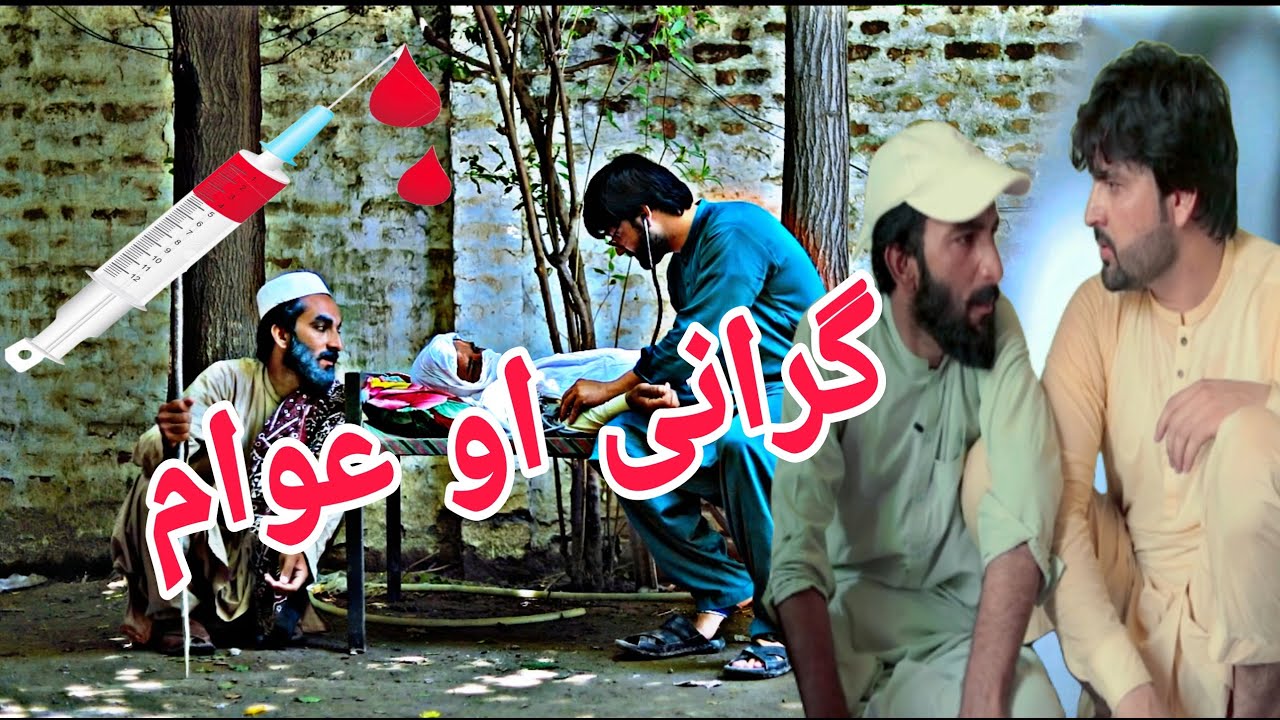 Grani Ao Awam Funny Video By Pk Vines 2022/pk plus vines