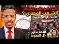 لاجئ سوداني يسئ لمصر ويستفز الشعب المصري
