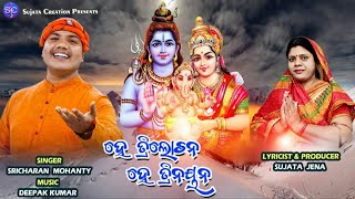 He Trilochana Sri Charan Sujata Jena Deepak Kumar Sujata Creations