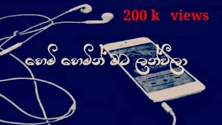 Video thumbnail of "හෙමි හෙමින් මට ලන් වීලා | hemi hemin mata lanvila cover song"