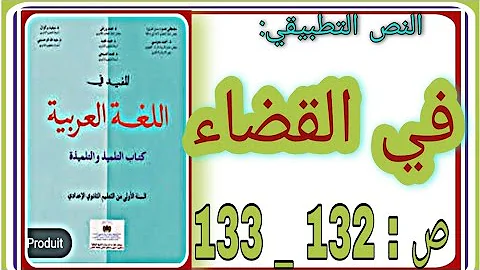 الصفحة 95اللغة العربية الالى إعدادي