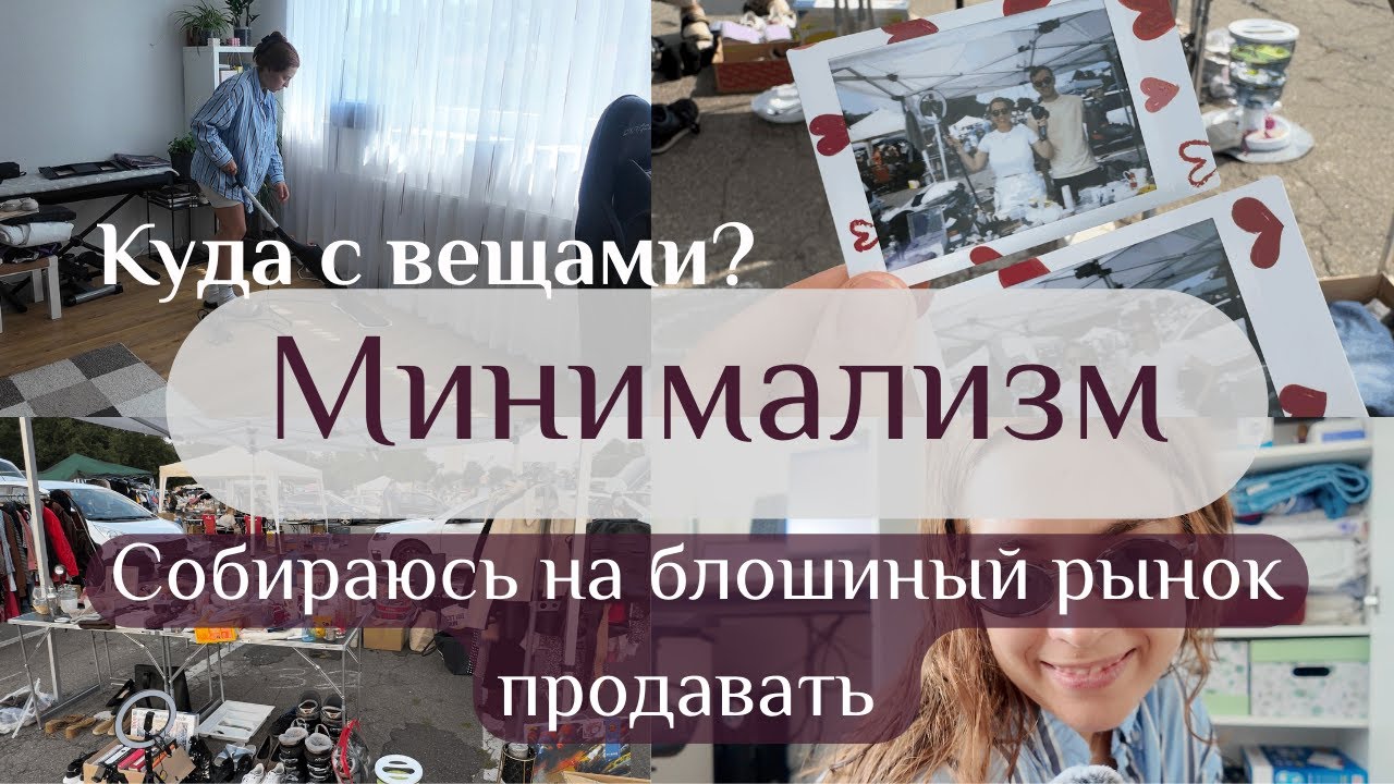 Минимализм: Часть 2 🧺✨
