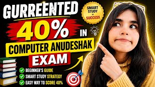 How to score gurreented 40% in your papers💯🔥📚smart strategy for computer anudeshak exam preparation