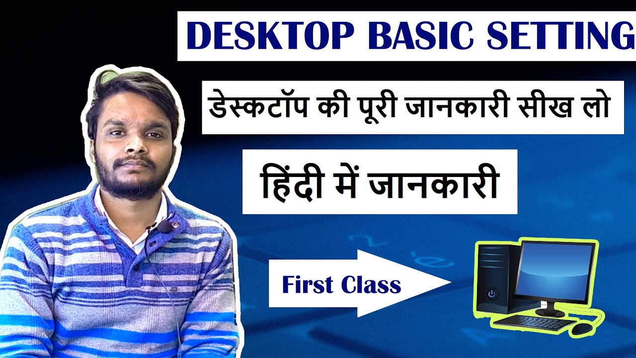 Fundamantal Computer Desktop Setting | Desktop Basic Setting | डेस्कटॉप ...
