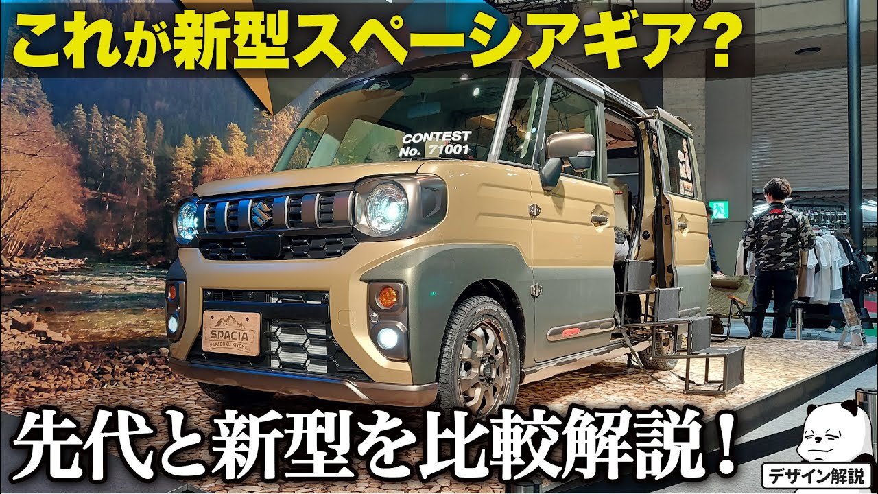 Suzuki's new Spacia Gear!? I saw the concept model and it had a XX