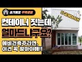 [컨테이너하우스] 💰얼마면 돼냐구요?!! (※가격, 설계, 장단점, 주의할점)