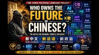 China's New Political Language: AI, Power and the Future of Chinese screenshot 2