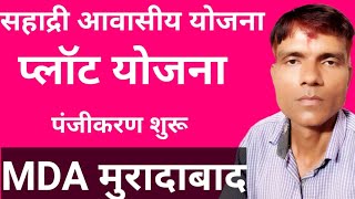 Moradabad Vikas Pradhikaran Plot Scheme.MDA Moradabad.Moradabad 21-05-2026