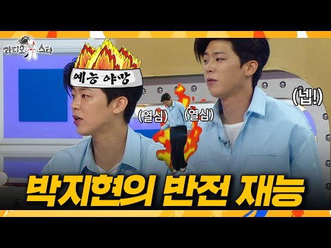 [라디오스타] ＂갑자기 줄넘기요?＂😂 지치지 않는 박지현의 폭풍 줄넘기🔥, MBC 260729 방송