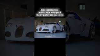 DamixVPN_bot лучший впн бот, обходы, +20 серверов, 100₽ #впн #глушилки #обход