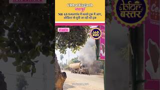 जशपुर NH-43 पत्थलगांव में चलते ट्रक में आग