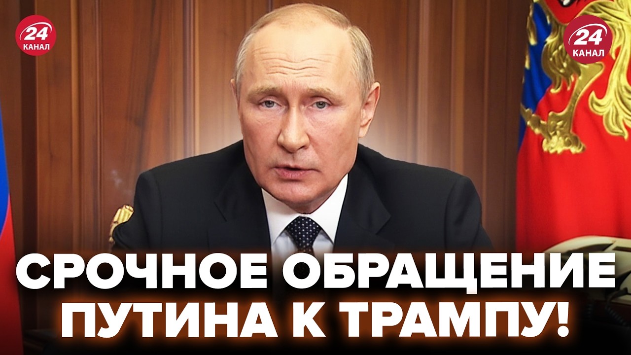 ⚡️ЭКСТРЕННО! Путин ВОРВАЛСЯ с УГРОЗАМИ к Трампу. Кремль ВЗОРВАЛСЯ от СТРАХА после Ирана
