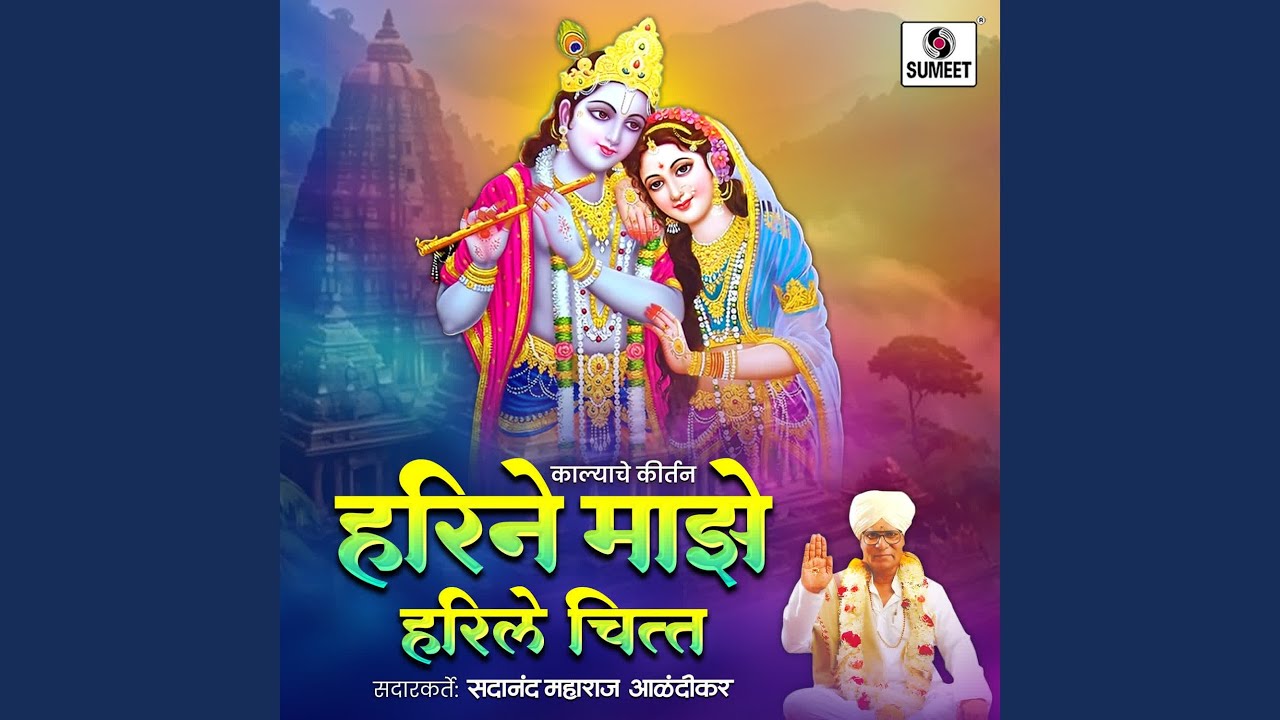 Harine Maze Harile Chitta