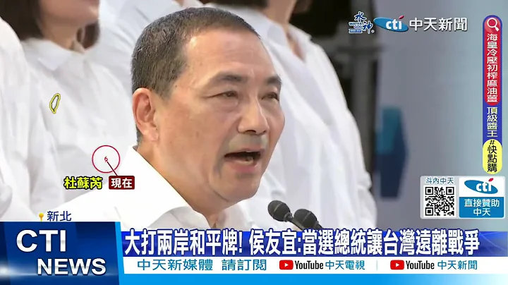 【每日必看】全代会通过！国民党喊政党轮替 提名侯友宜选总统 20230723 @CtiNews - 天天要闻