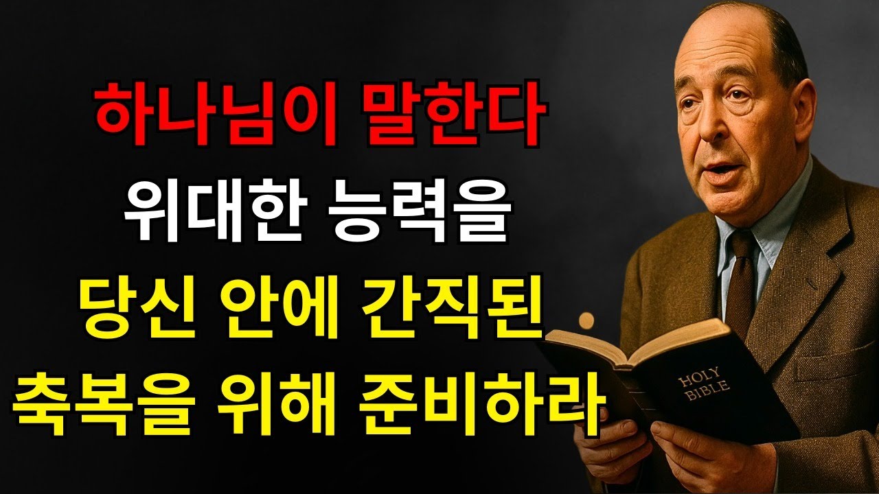 하나님은 곧 당신이 결코 가지고 있는 줄 몰랐던 한 힘을 드러내실 것입니다 | C.S. 루이스