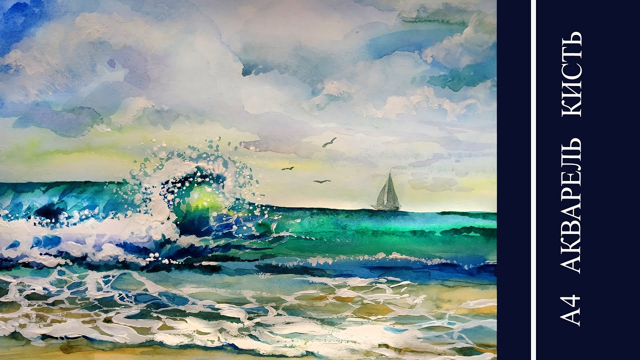 РИСУЕМ МОРЕ,ВОЛНЫ и МОРСКУЮ ПЕНУ |видео-урок для начинающих