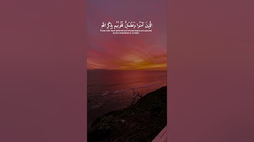 ﴿ أَلَا بِذِكْرِ اللَّهِ تَطْمَئِنُّ الْقُلُوبُ ﴾(سورة الرعد – آية 28) #قرآن #تلاوة #آيات